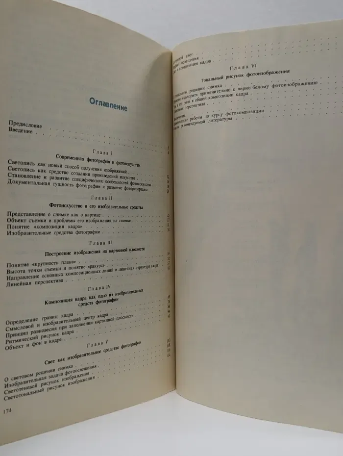 Основы композиции в фотографии
