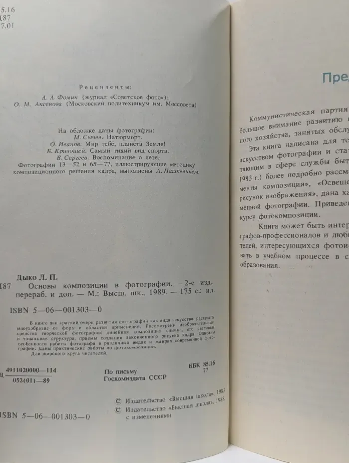 Основы композиции в фотографии
