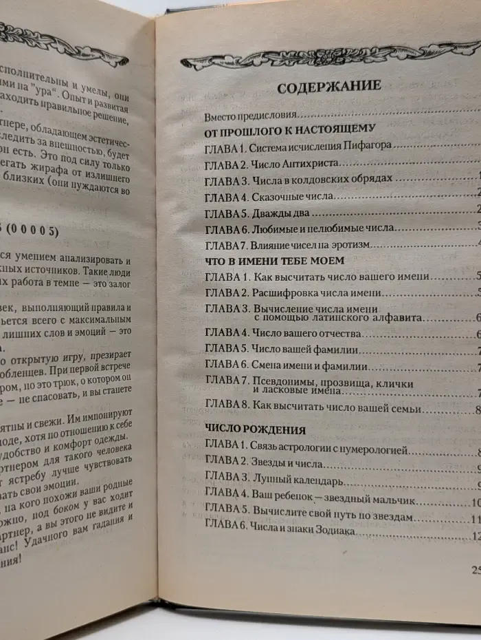 Высшая школа колдовства. Магия чисел