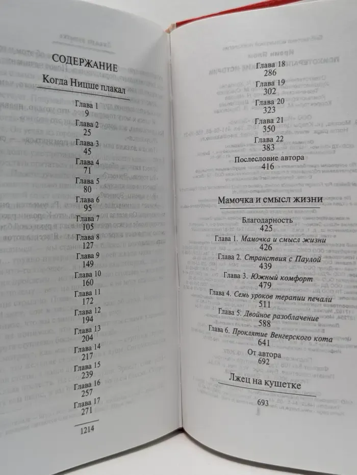 Библиотека всемирной психологии. Психотерапевтические истории