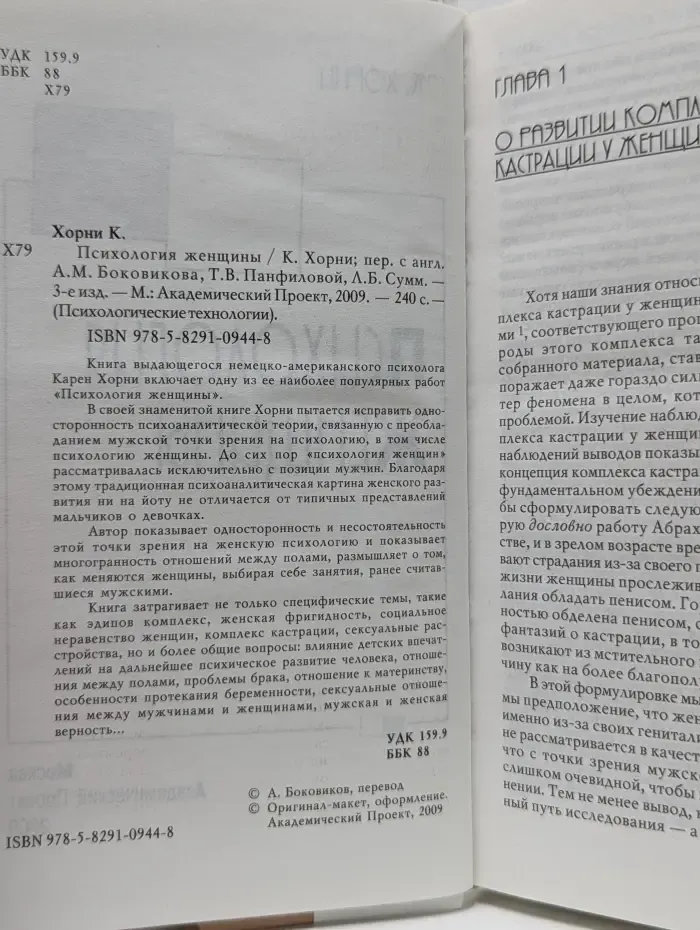 Психологические технологии. Психология женщины