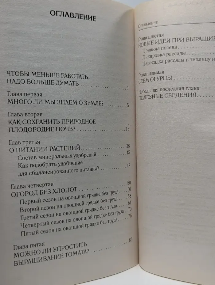 Авторский проект Г. Кизимы. Сад и огород для ленивых. Не копать, не поливать, не удобрять, а собирать богатый урожай