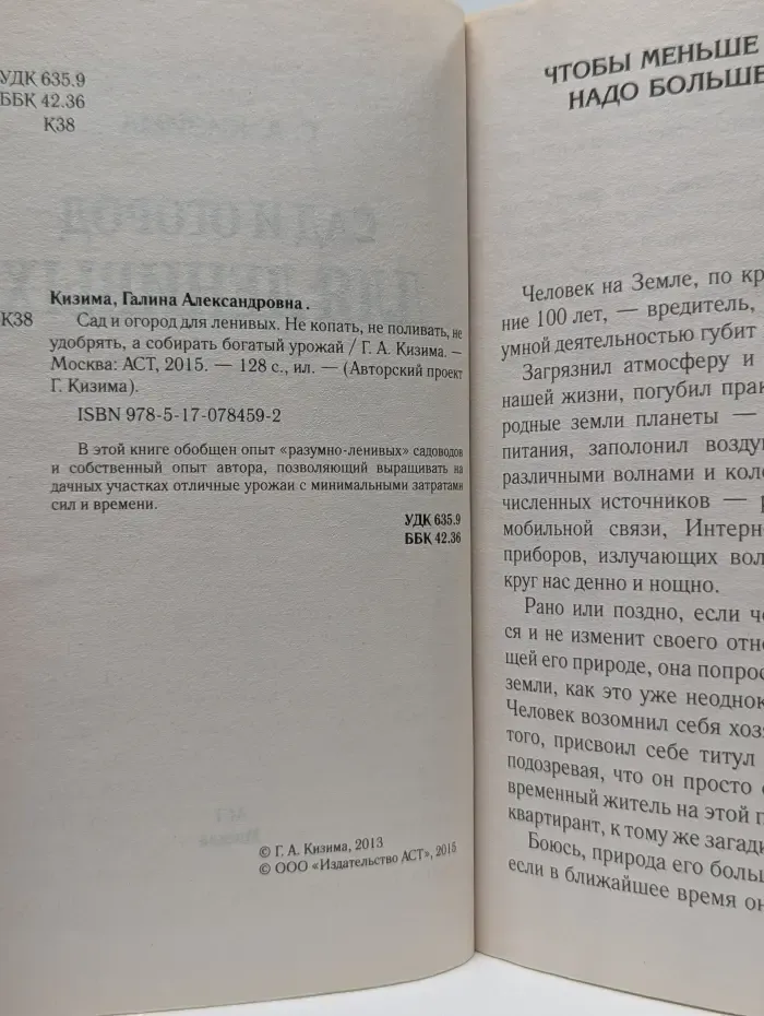 Авторский проект Г. Кизимы. Сад и огород для ленивых. Не копать, не поливать, не удобрять, а собирать богатый урожай