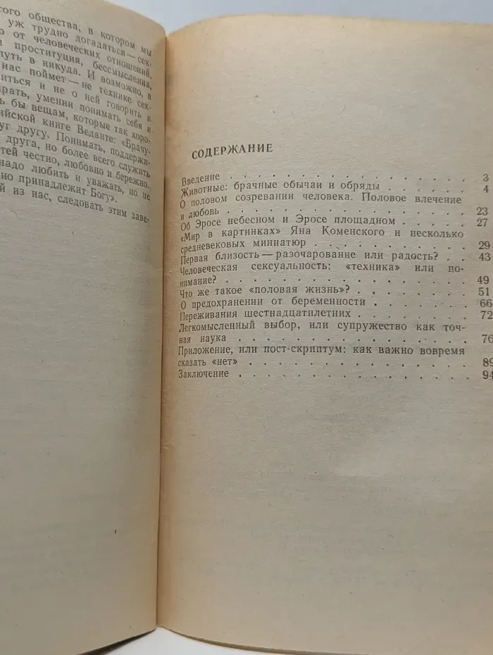 Жизнь вдвоем. Интимность и одиночество