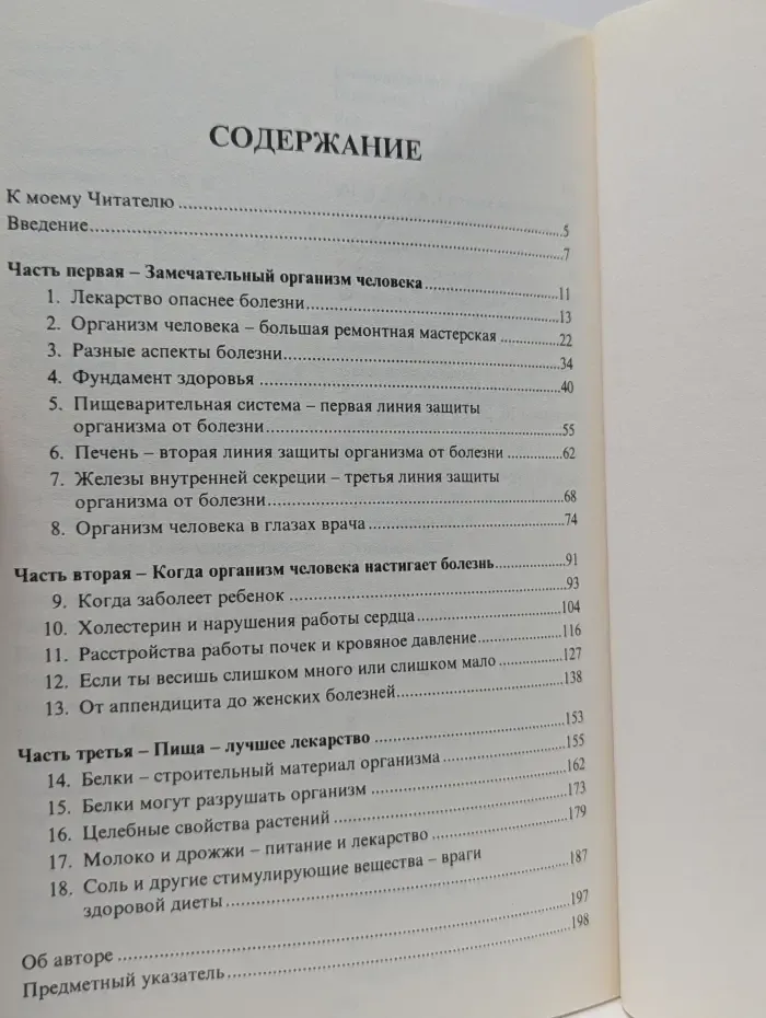 Пища - лучшее лекарство
