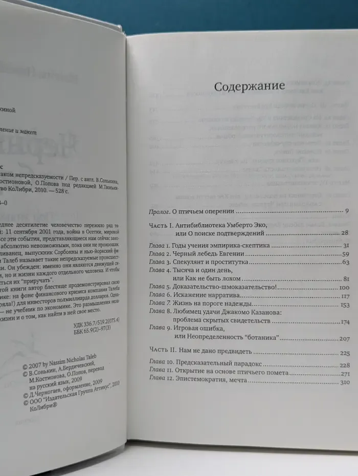 Черный лебедь. Под знаком непредсказуемости