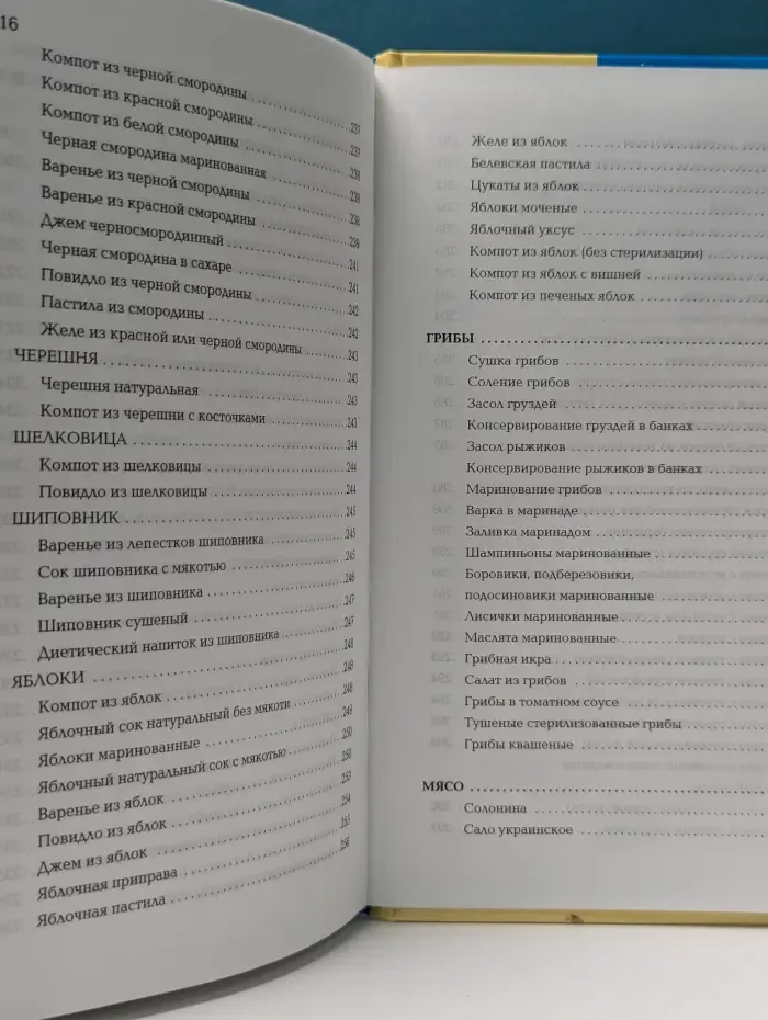 Консервирование по-украински. Лучшие рецепты