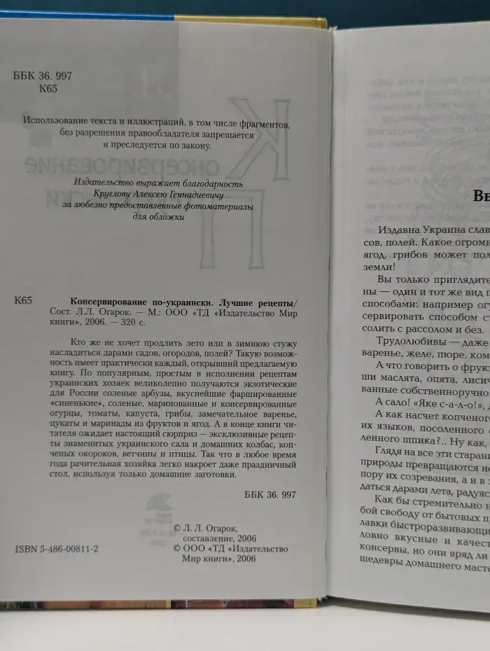 Консервирование по-украински. Лучшие рецепты