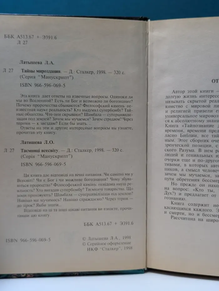 Манускрипт. Тайны мироздания