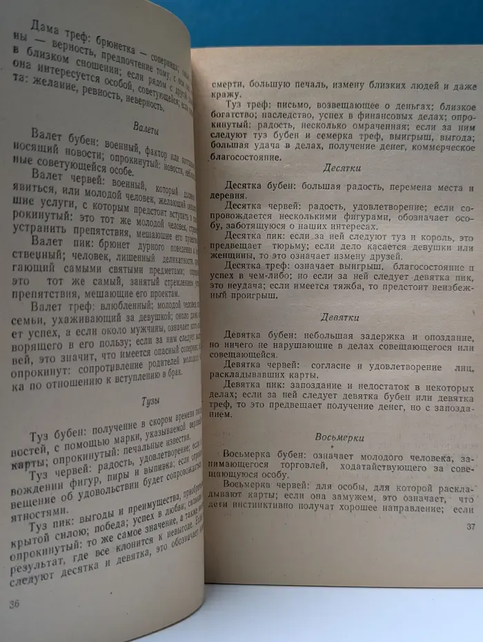 Книга тайн и тайны книги. Предсказательное Таро, или Ключ всякого рода карточных гаданий