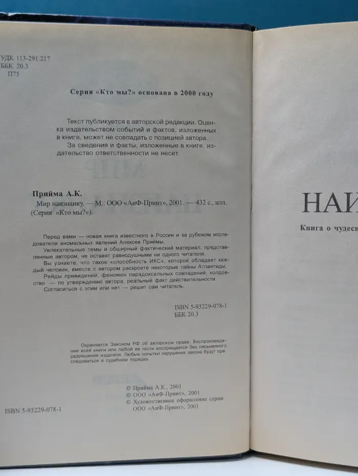 Кто мы? Мир наизнанку