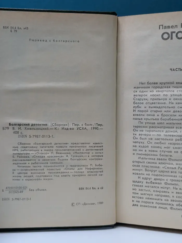 Болгарский детектив