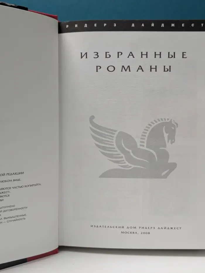 Избранные романы. Сторож. Жена Седельного мастера. Абсолютное зло. Зов предков
