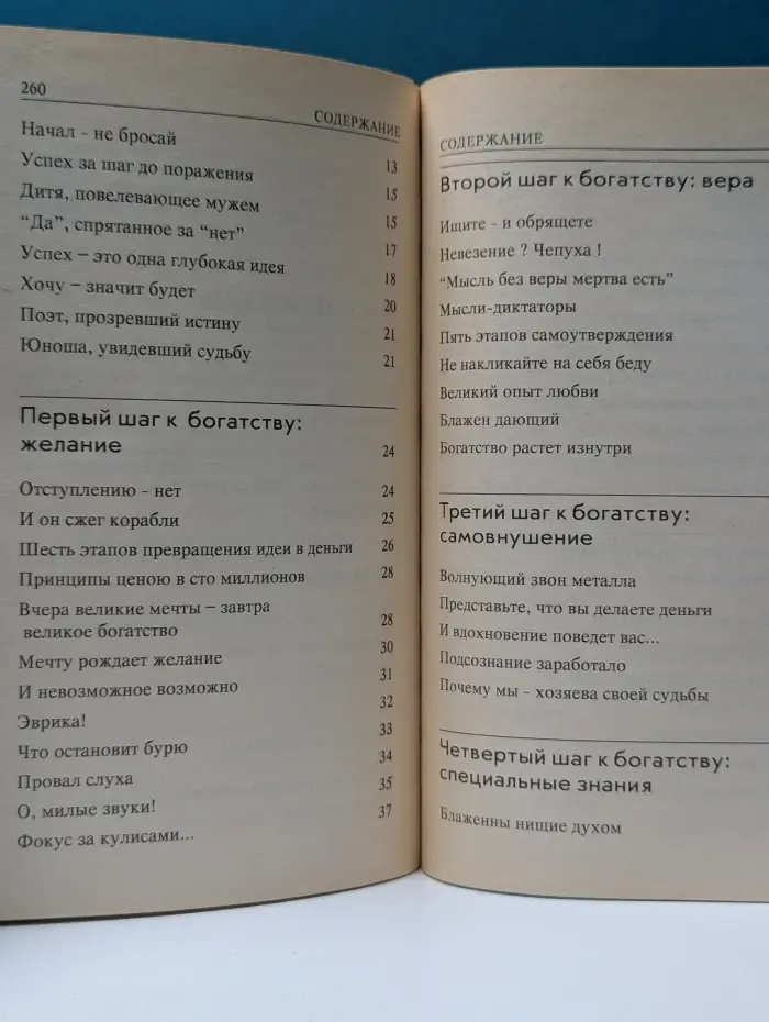 Думай и богатей