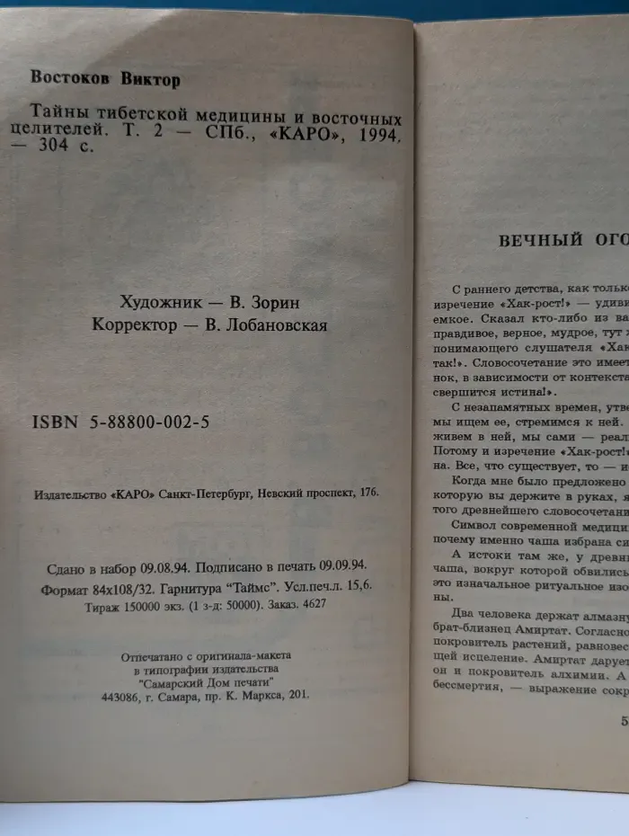 Народные целители. Тайны тибетской медицины и восточных целителей. Том 2