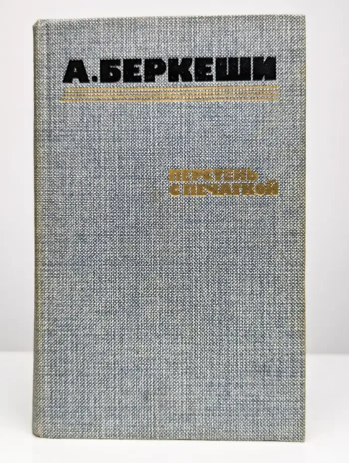 Перстень с печаткой
