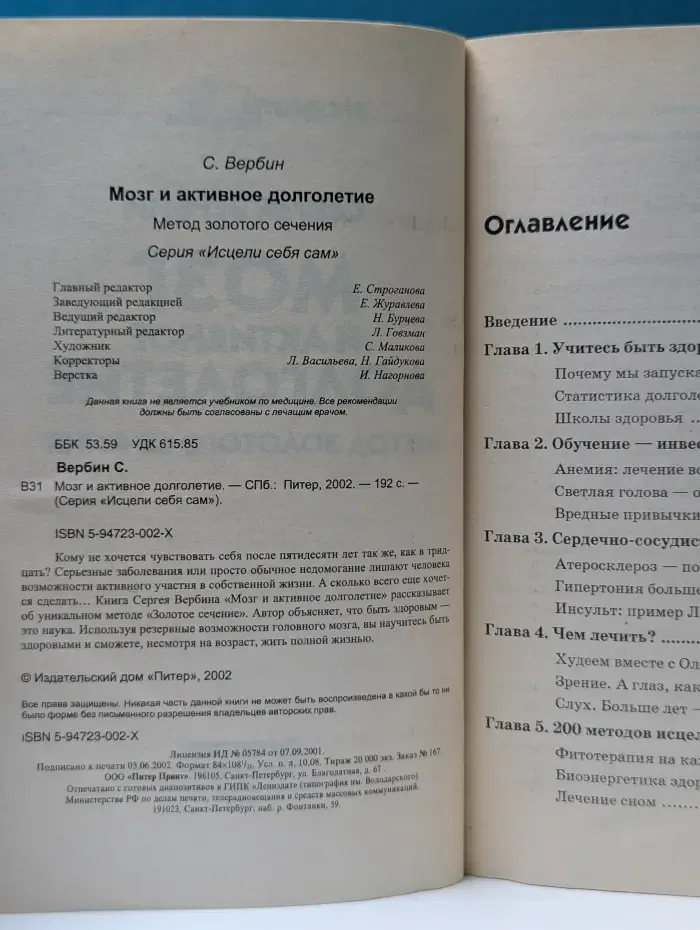 Мозг и активное долголетие. Метод золотого сечения