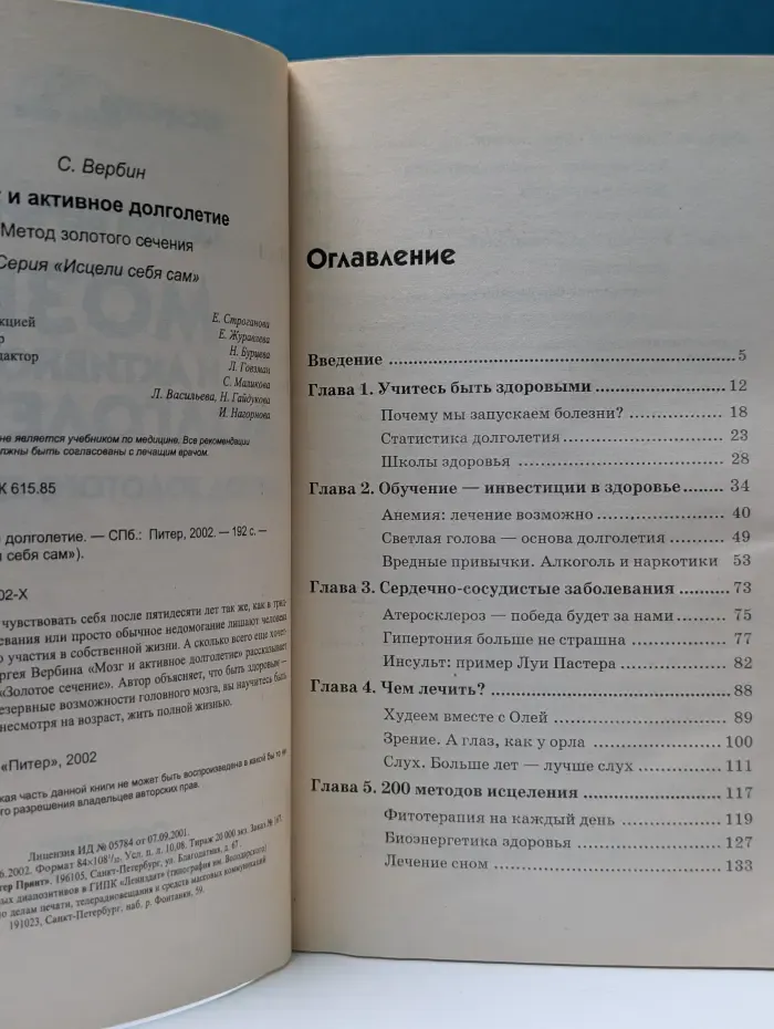 Мозг и активное долголетие. Метод золотого сечения