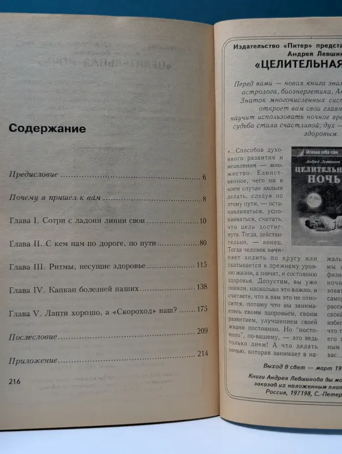 Исцели себя сам. Исправь судьбу свою!