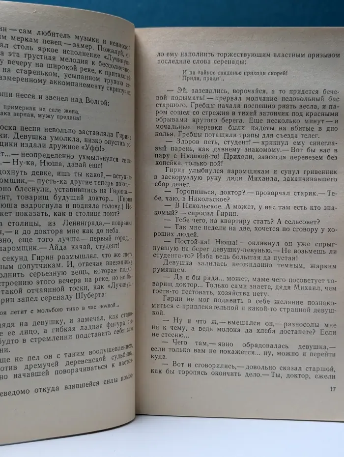 Лезвие бритвы