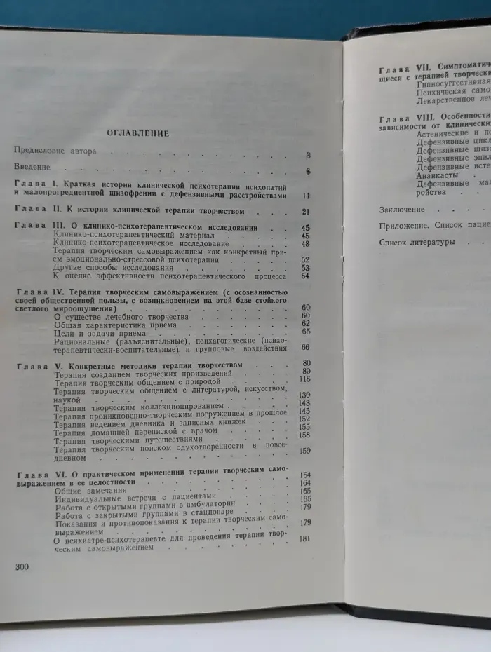 Терапия творческим самовыражением