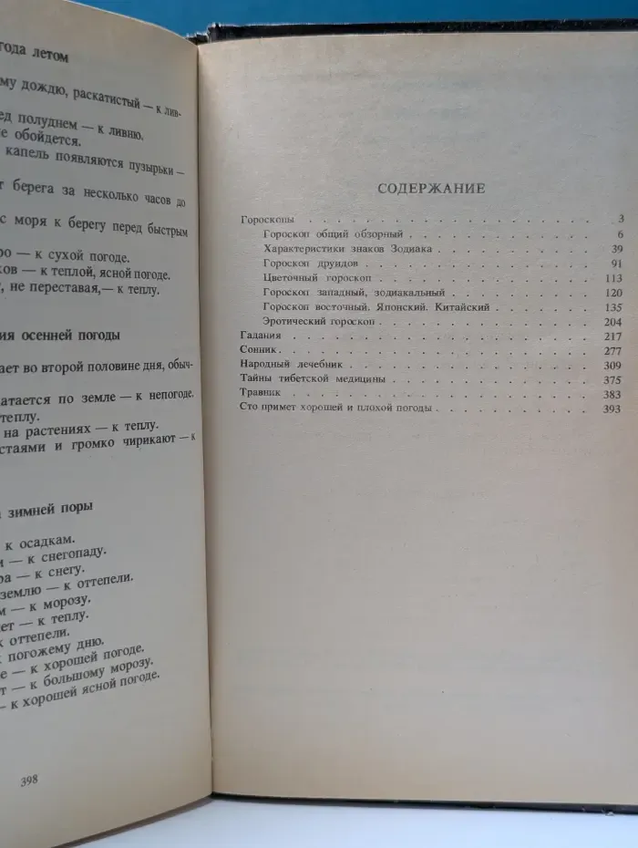 Лики судьбы. Гороскопы, гадания, сонник