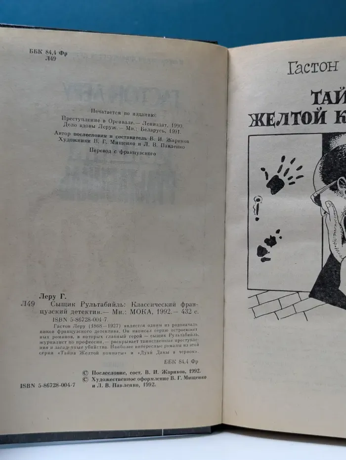 Классический французский детектив. Сыщик Рультабийль