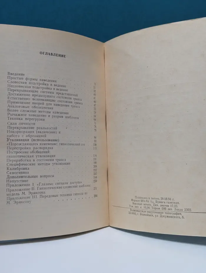 Библиотека психотерапевта и психолога. Наведение транса. Клинический гипноз. Инновационные методы