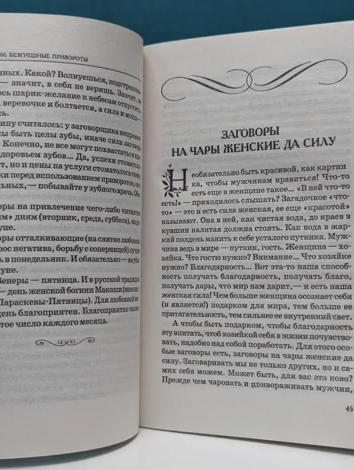 Магия счастья. Безгрешные привороты. Магия любви