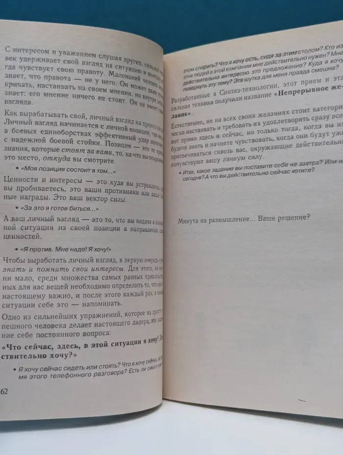 Формула успеха, или Философия жизни эффективного человека