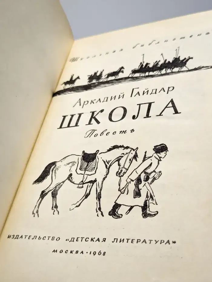 Школа