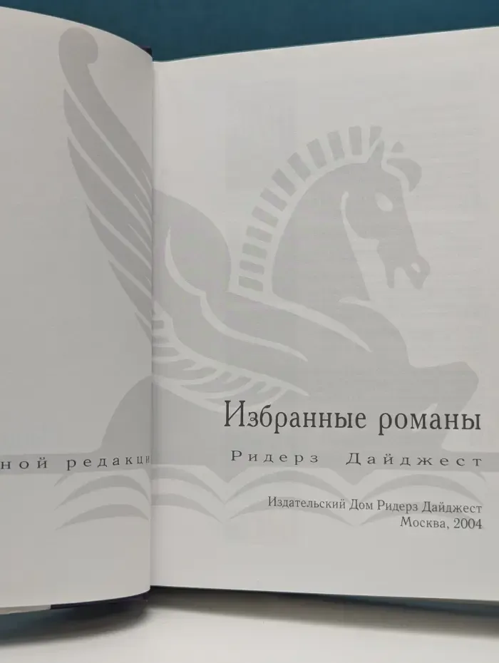 Избранные романы. Исчезнувший. Последнее обещание. Мститель. Пляжный убийца