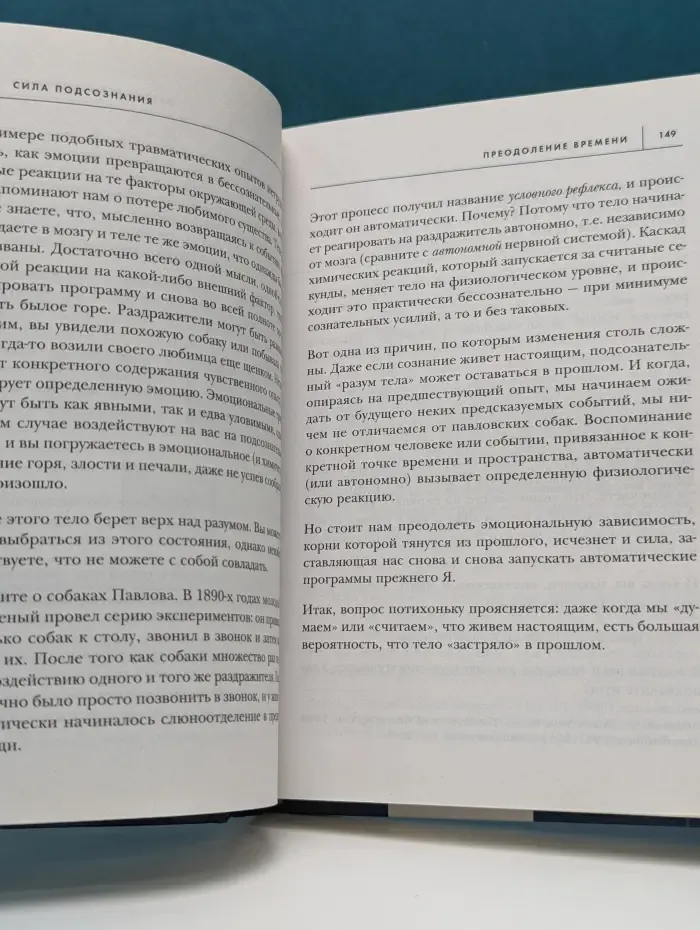 Сила подсознания, или Как изменить жизнь за 4 недели