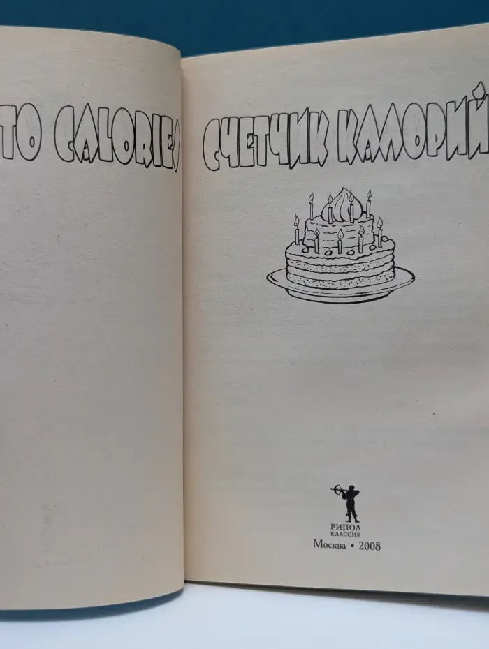 Готовим от души. Счетчик калорий