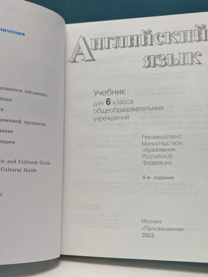 English 6. Student’s Book. Учебник для 6 класса общеобразовательных учреждений