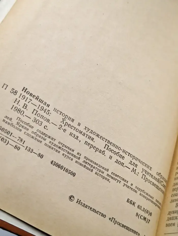 Новейшая история в художественно-исторических образах
