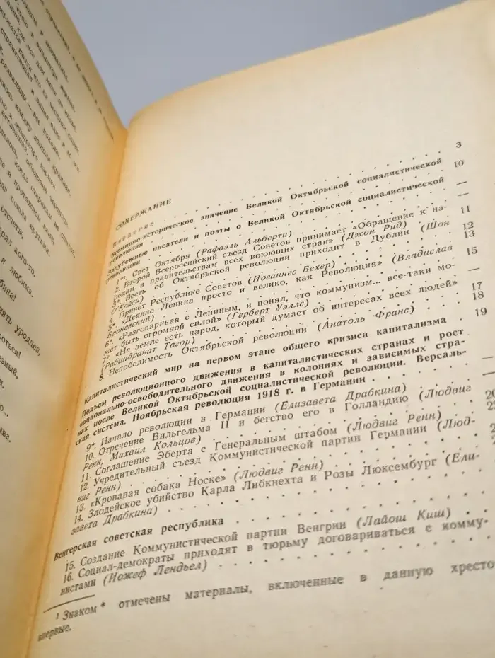 Новейшая история в художественно-исторических образах