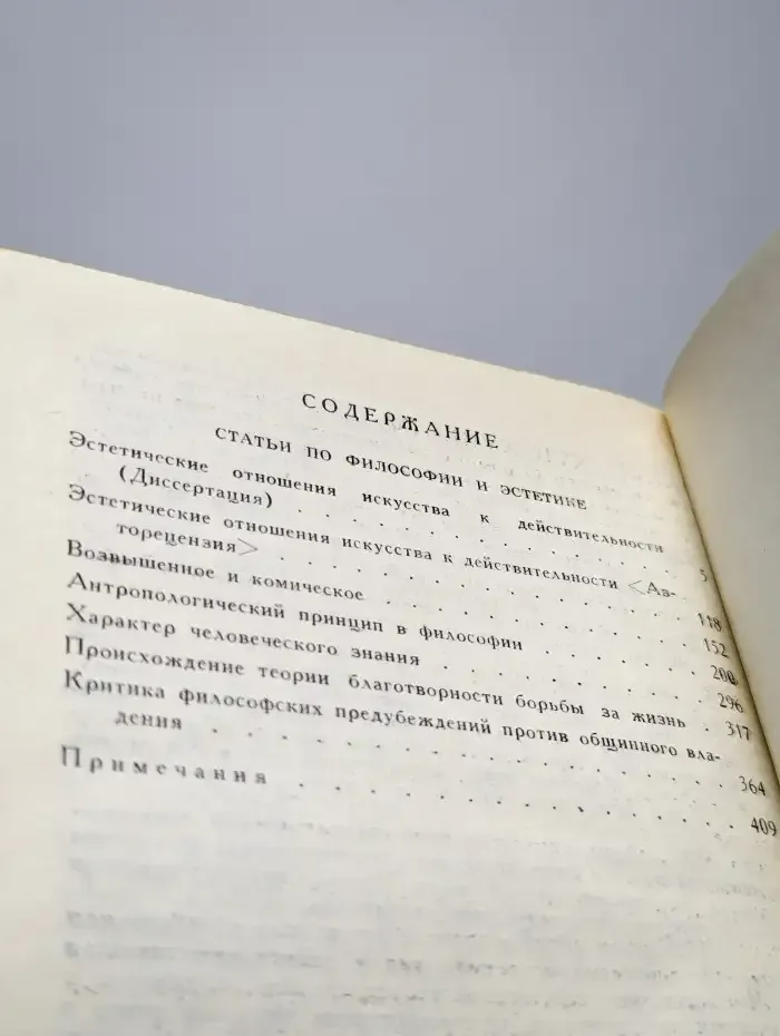 Н. Г. Чернышевский. Собрание сочинений в пяти томах. Том 4