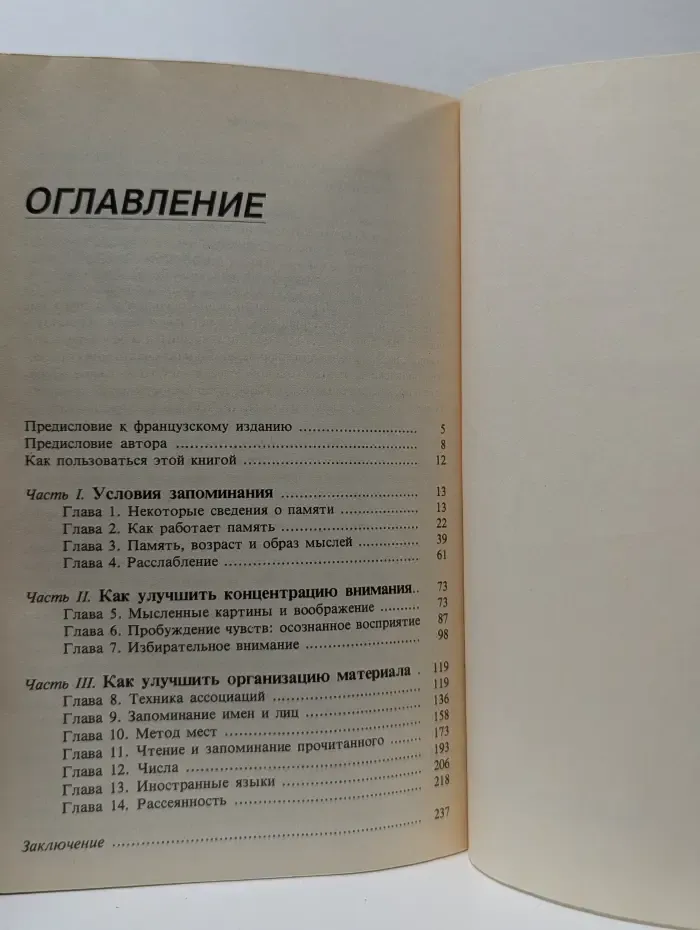 Улучшаем память - в любом возрасте