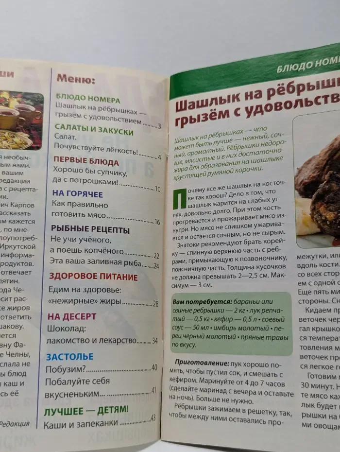 Еда на ура. Выпуск № 8/2014