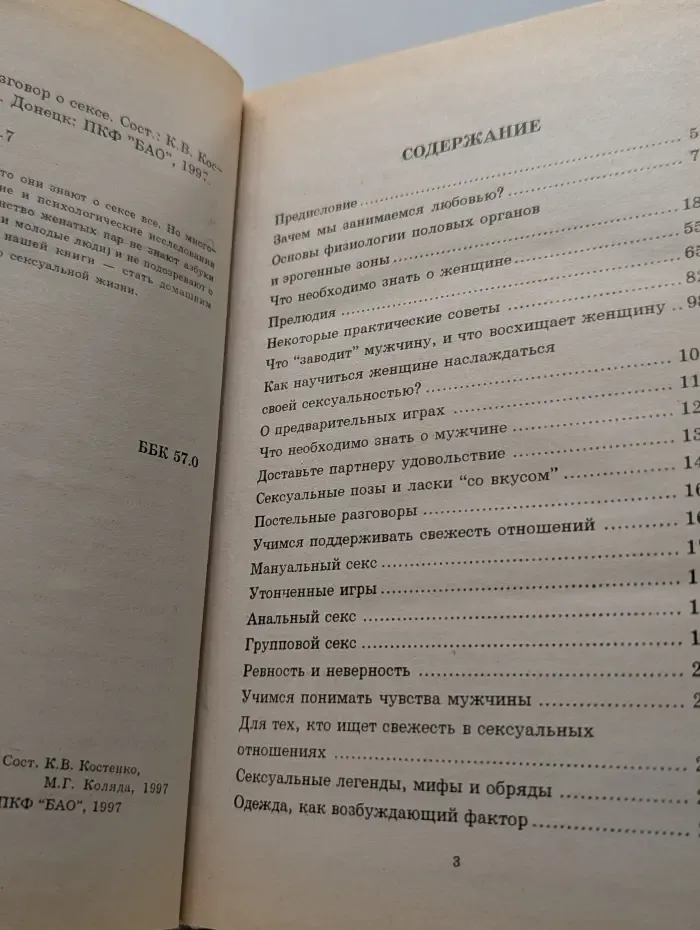 Откровенный разговор о сексе. Только для взрослых