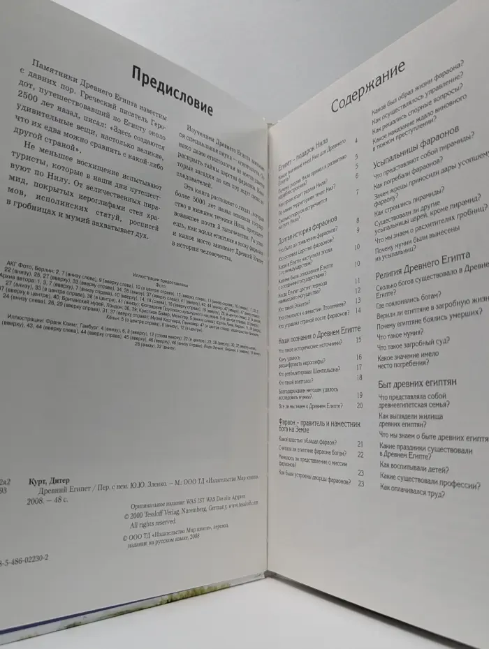 Зачем и почему. Древний Египет