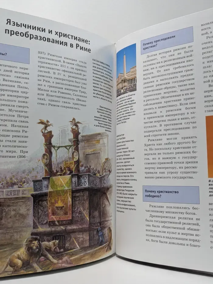 Зачем и почему. Древний Рим