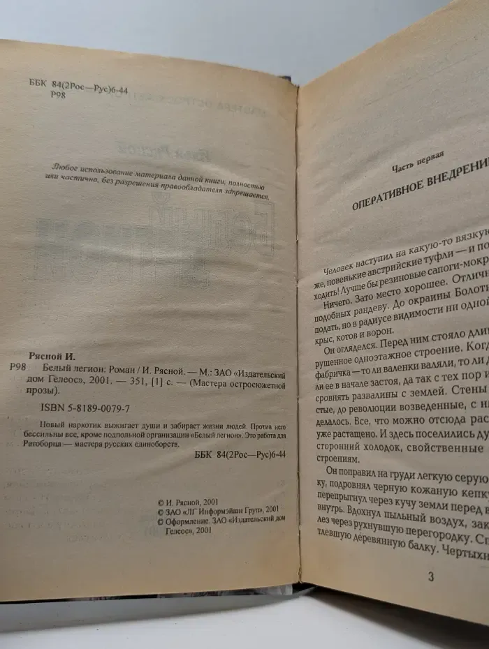 Мастера остросюжетной прозы. Белый легион