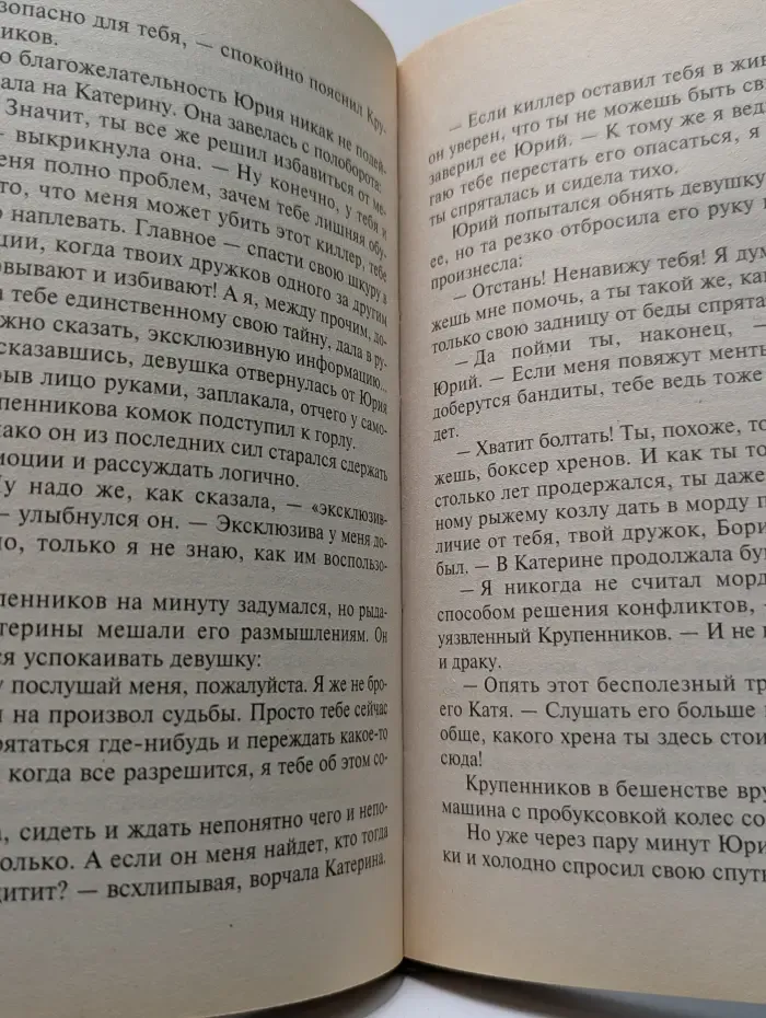 Кость в кость