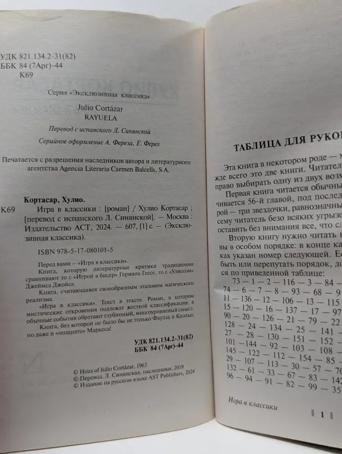 Экслюзивная классика. Игра в классики