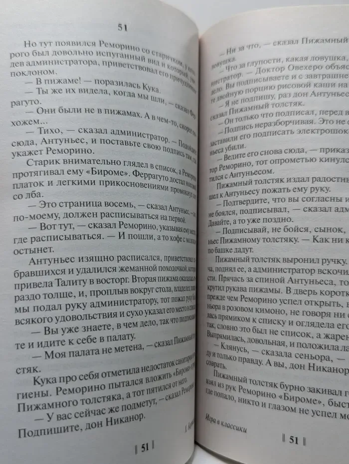 Экслюзивная классика. Игра в классики
