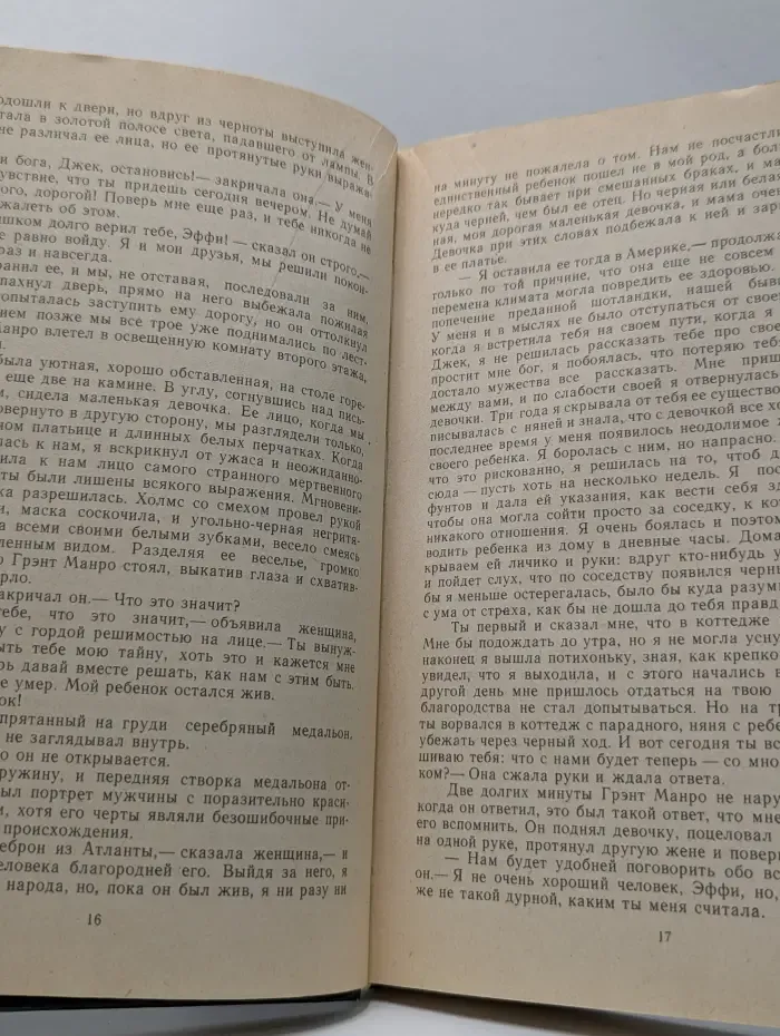А. Конан Дойл. Рассказы
