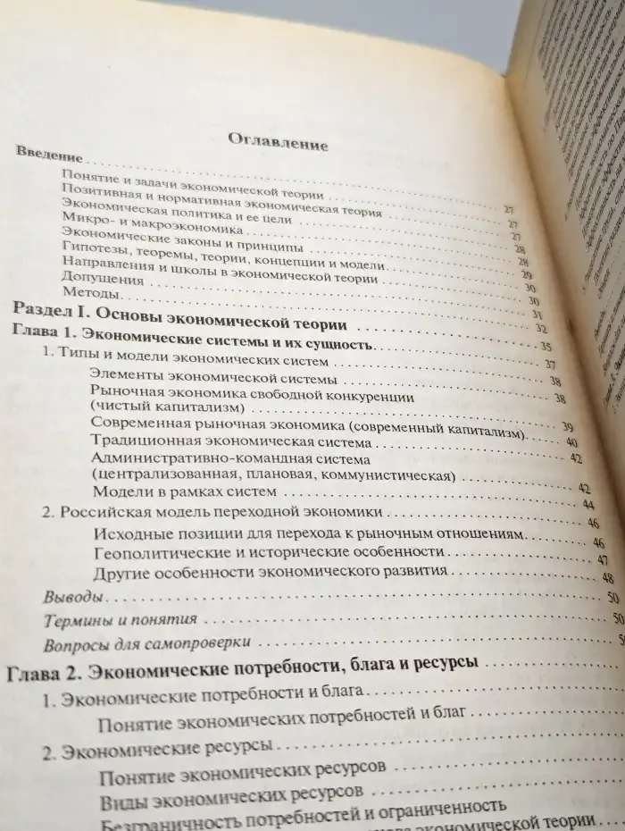 Экономика