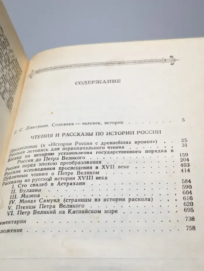 Чтения и рассказы по истории России